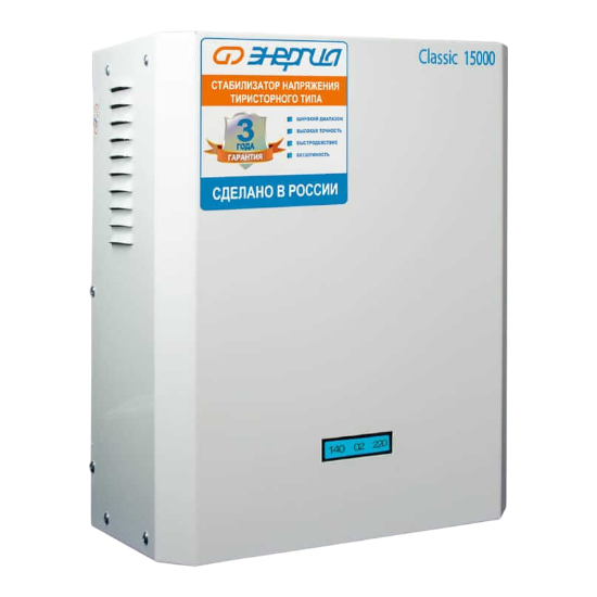 автоматического стабилизатора напряжения Энергия Classic 15000